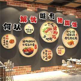 隆江猪脚饭店墙面装饰创意餐饮店氛围画布置广告图牌海报贴纸背景