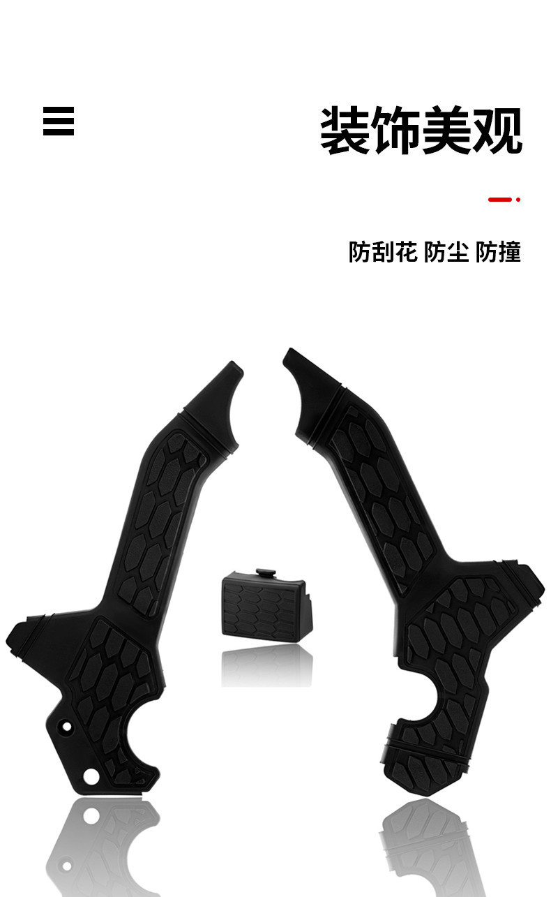 Off-road motorcycle modification accessories are suitable for Honda CRF300L special frame scratch protection board