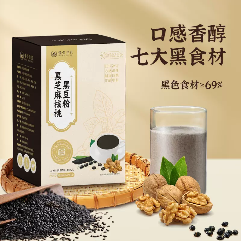 黑芝麻核桃黑豆粉定制桑葚黑芝麻糊营养早餐代餐粉电商五黑粉贴牌