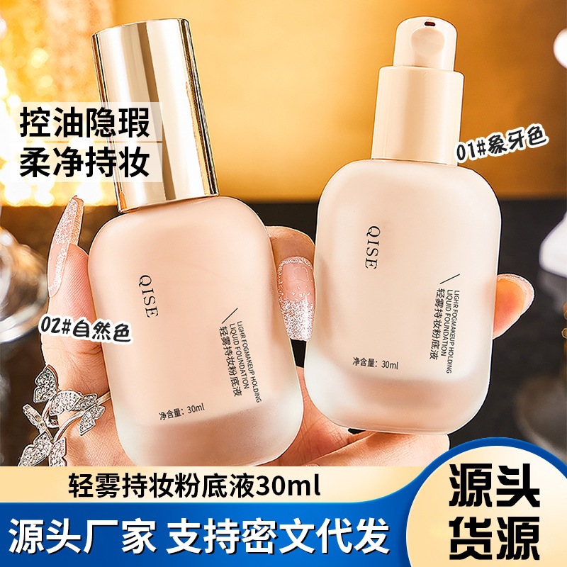 Qi Se Pequeño Pequeño Begonia con base líquida de niebla ligera de maquillaje, bloqueador de maquillaje, control de aceite, no desmaquillaje, fabricante de impermeable antiperspirante natural image 1