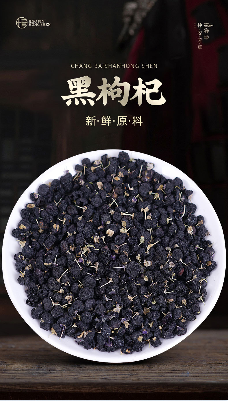 Black Goji Berry (Lycium ruthenicum) — Dried Qinghai Black Wolfberry, 110g Jar overview