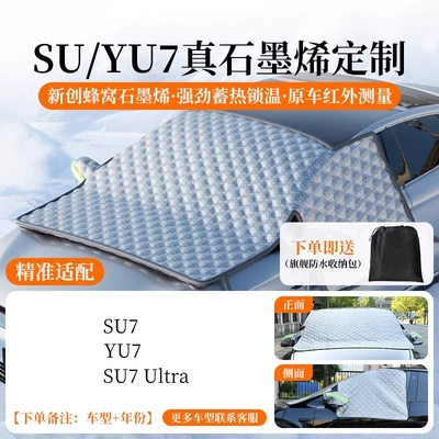 Car snow shield – Cover - flagship-top-tier-xiaomi-customized-new-honeycomb-graphene-only-heats-up-to-truly-block-snow-cold-proof-and-freeze-resistant-wont-damage-your-car