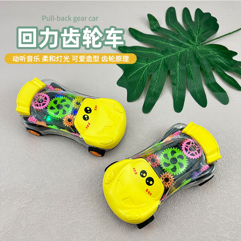 Transfronterizo eléctrico de los niños de engranajes transparente Tire hacia atrás coche luz música niños y niñas bebé juguete puesto de coche juguete venta al por mayor