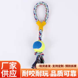 网球穿咬绳宠物Y形带网球拉扯棉绳玩具狗狗磨牙绳结训狗用品批发