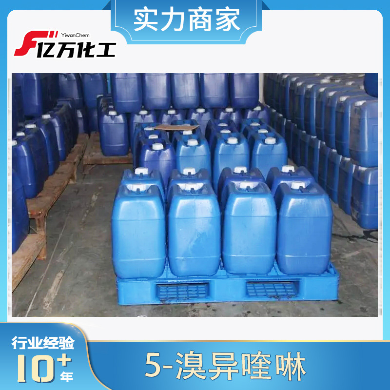 5-溴异喹啉5-Bromoisoquinoline