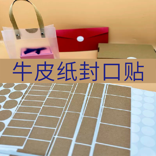 复古牛皮纸封口贴不干胶标签飞机盒封口标签贴纸印刷彩色标签贴