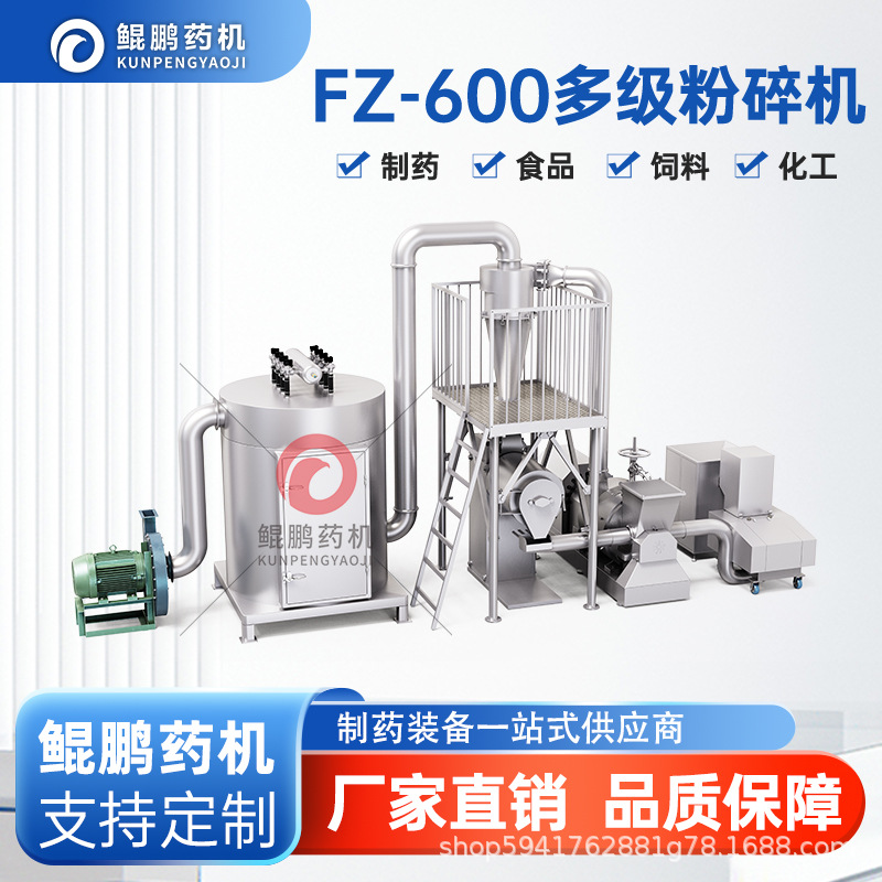 多级粉碎机 不锈钢立式超细粉碎机 中药材化工食品通用粉碎设备