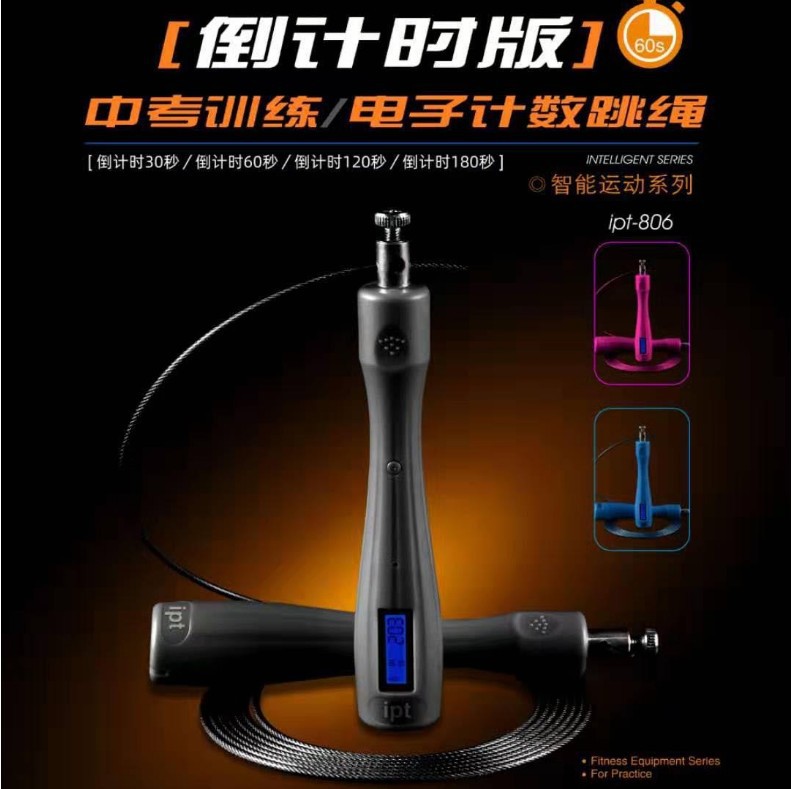 Lanwei IPT806 Jump Rope for Middle School Entrance Exam, Zhejiang Primary and Middle School Students, Electronic Smart Counting Training and Competition Version Professional Rope