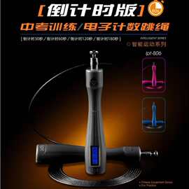 兰威IPT806中考用跳绳浙江中小学生电子智能计数训练比赛版专业绳
