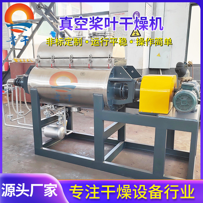 药渣干燥设备 空心桨叶干燥机 鲁干真空桨叶干燥机