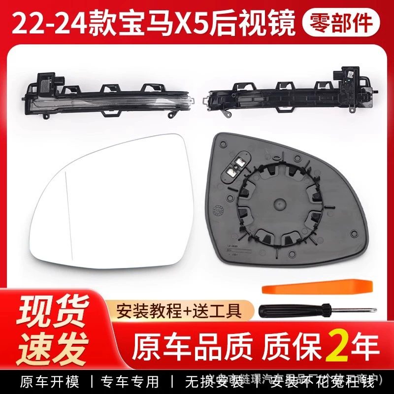 Применимо для BMW x5 корпус зеркала заднего вида 22-24 модели левый и правый реверсивные линзы