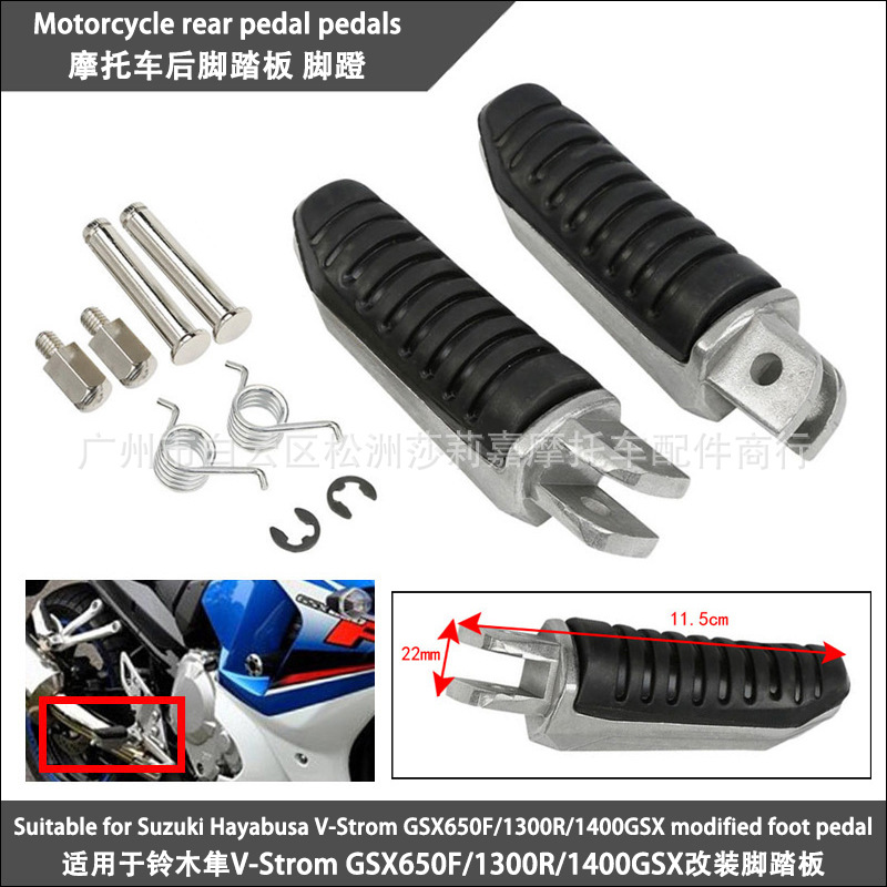 摩托车后脚踏板适用于铃木隼V-Strom DL650 GSX1300R/650F/1400