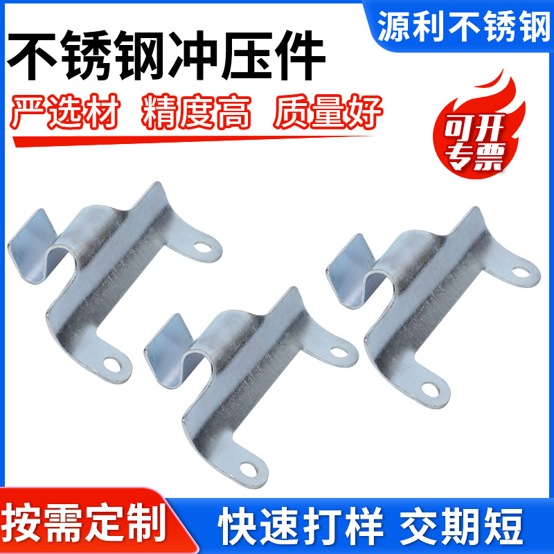 汽车零部件异型折弯件 304不锈钢冲压件 不锈钢五金冲压件加工
