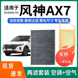 Dongfeng Fengshen AX7 23 modelləri üçün kondisioner və hava filtri dəsti, aktivləşdirilmiş karbon filtri