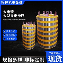 大功率导电滑环2-50环高压多路大型铜环高寿命集电环总成异形