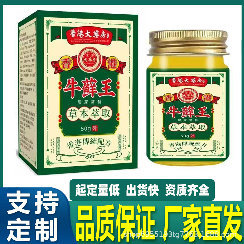 阿里大药房香港牛藓王牛皮药膏头皮肤外用止痒直播电商直销一件代|undefined