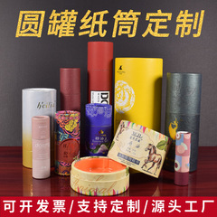 ラウンドアロマエッセンシャルオイル紙缶印刷クラフト紙茶缶化粧品円筒包装ギフト丸缶紙筒