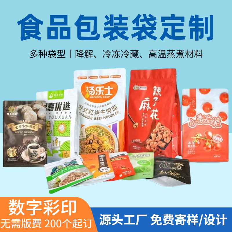 食品包装袋椰子粉黑芝麻糊咖啡自立自封袋透明真空密封拉链袋印刷