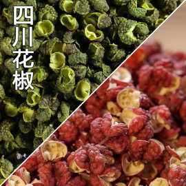 批发四川青麻椒茂汶红麻椒家用特麻金阳青花椒韩城大红袍干红花椒