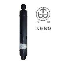 大连造船厂 大船牌钢板吊 顶码 拉马 管梭子 顶马 拉码 DM-10压码