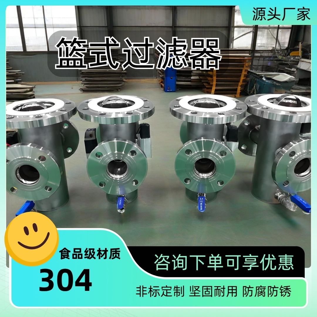 304 316L不锈钢提篮蓝式过滤器毛发收集器天燃气管道直通式过滤器