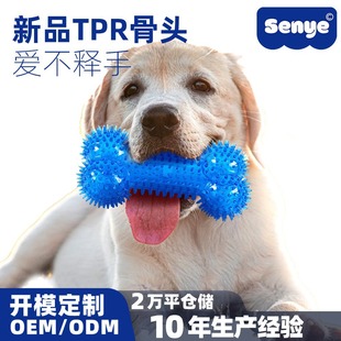 Senwan Tpr Pet Toy Dog Bite-Resistant and Molar-Resistant Dog Tooth Cleaning with Spikes and Sounding Bones Cross-Border New Product Dog Toy