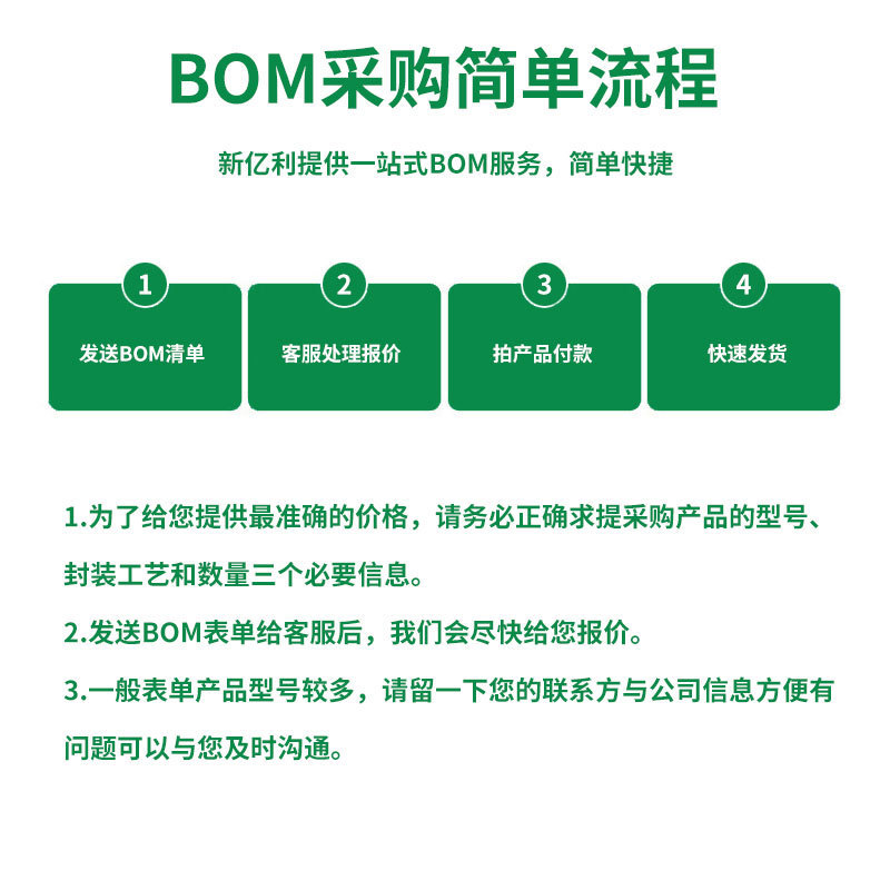 电子元器件配单 一站式bom配套半导体ic芯片集成电路电阻电容批发|undefined
