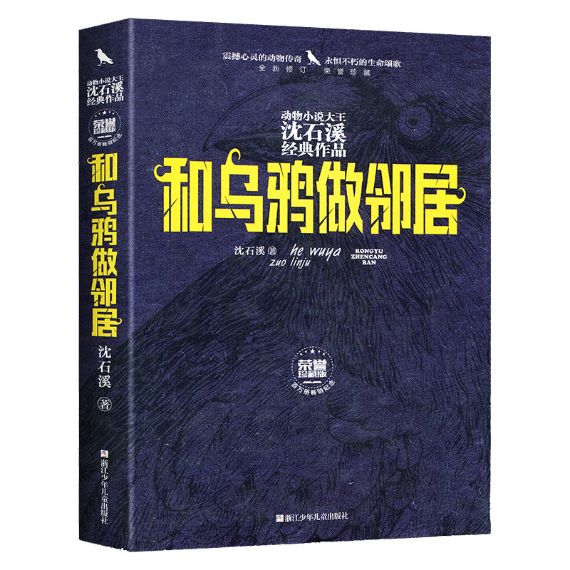 [하드커버] 까마귀와 이웃이 되어보세요