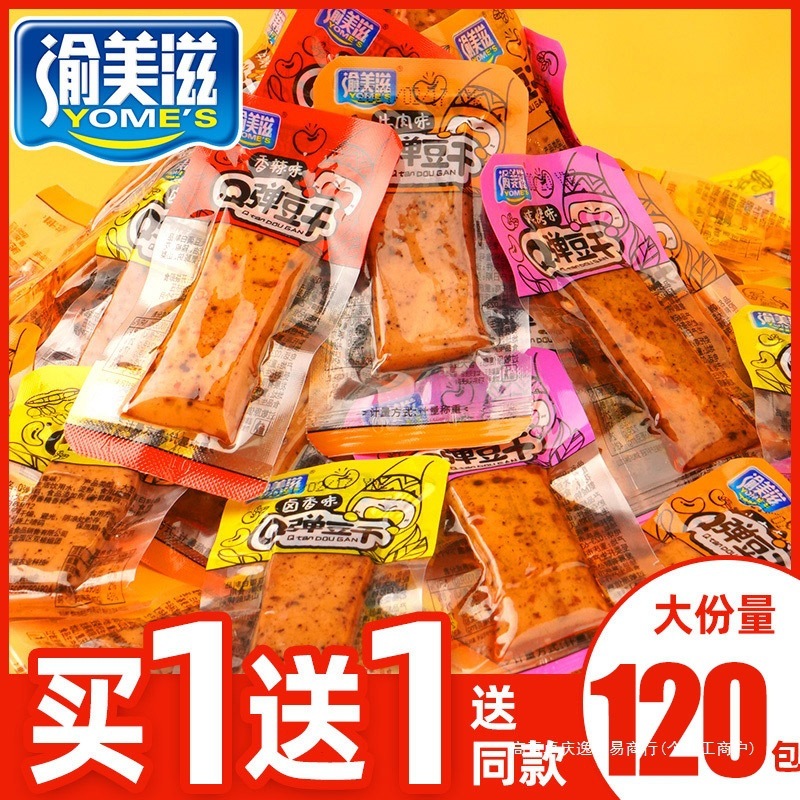 食欲を満たすスパイシーで柔らかい干し豆腐スナック、手挽き干し豆腐、Q弾、個包装、カジュアルスナック食品|undefined