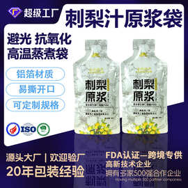 定制30ml刺梨异形高温灭菌袋贵州刺梨汁原液易撕三边封复合袋厂家