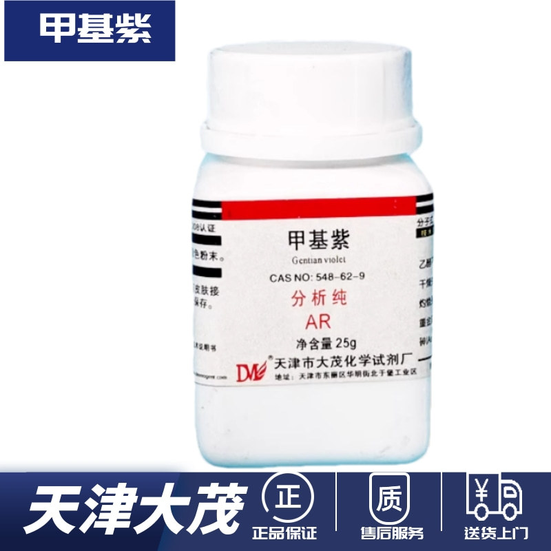 天津大茂 结晶紫 甲基紫 龙胆紫 指示剂 25g 染色剂 化学实验试剂
