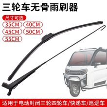 老年代步车骨雨刷片刮水器带蓬电动四轮车雨刮器三轮农用车雨刷臂