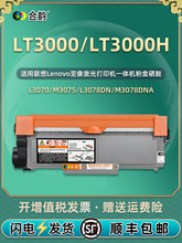 LT3000h粉盒LD3000硒鼓通用联想至像打印机L3070d墨盒3078dn鼓架