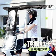 电动摩托车挡雨棚蓬电瓶车挡风罩防雨遮阳雨伞加厚字篷车棚无钢