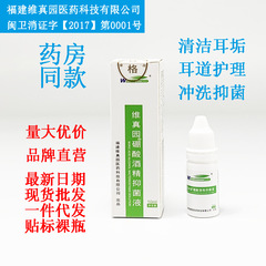 Weizhenyuan 4% ホウ酸抗菌液体点耳薬 [事例準備資材] 供給卸売代理店大量価格交渉