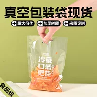 Прозрачный вакуумный пакет для хранения приготовленной пищи, герметичный пакет, пищевой упаковочный пакет, утолщенный одноразовый пакет с машинным уплотнением, готовый к продаже