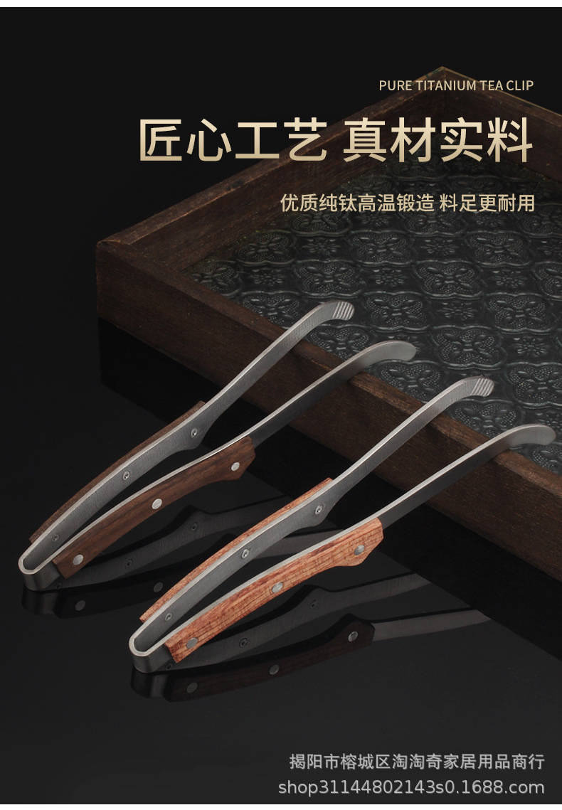 钛钢茶夹_03.jpg