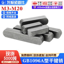 现货GB1096A型平键销双圆键圆角方键料半圆键条销轴M3M4M5M5M8