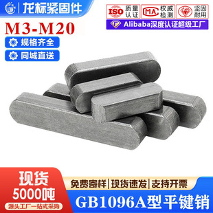 �F؛GB1096A��ƽ�I�N�p�A�I�A�Ƿ��I�ϰ�A�I�l�N�SM3M4M5M5M8