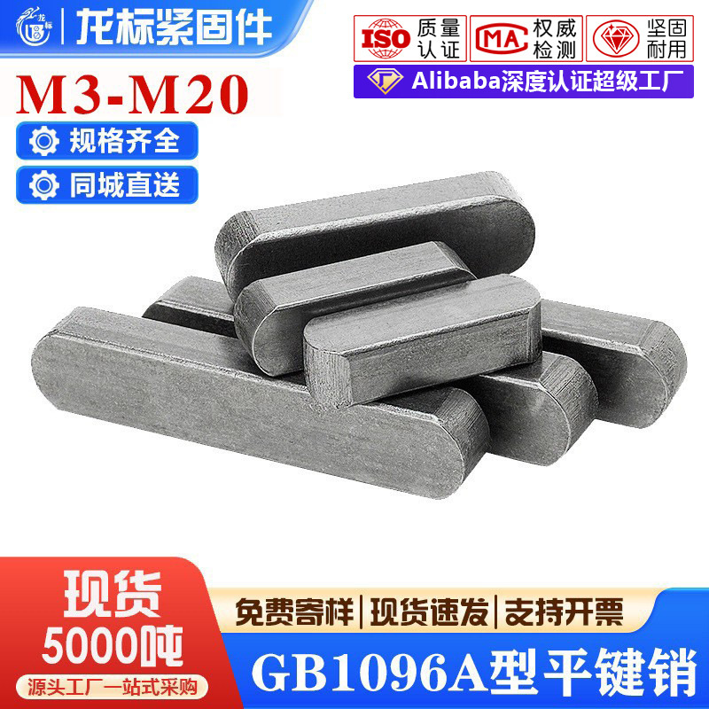 Spot Gb1096A Type Flat Key Pin Double Round Key Rounded Corner Square Key Material Semi-Circle Key Strip Pin M3M4M5M5M8