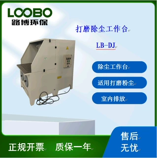 车间打磨工作台烟尘粉尘台面收集过滤净化滤筒风机一体式除尘台