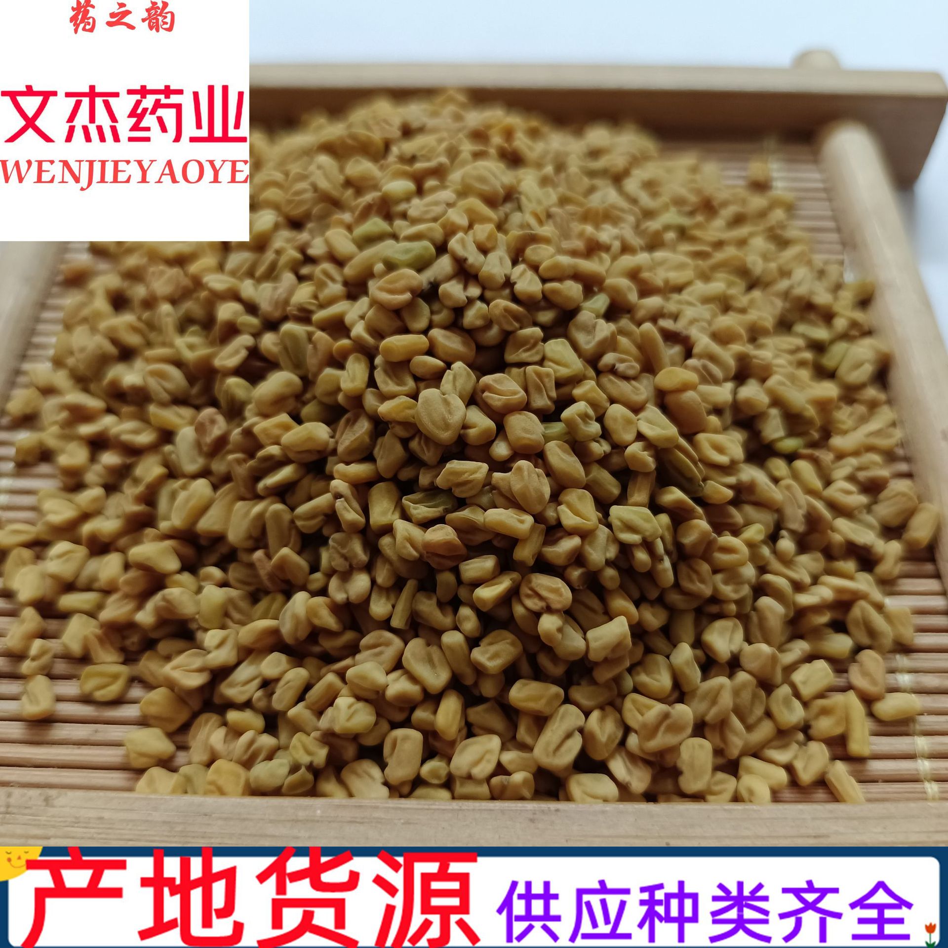葫芦巴中药材批发中草药芦巴籽现货供应【葫芦巴】【文杰药业】