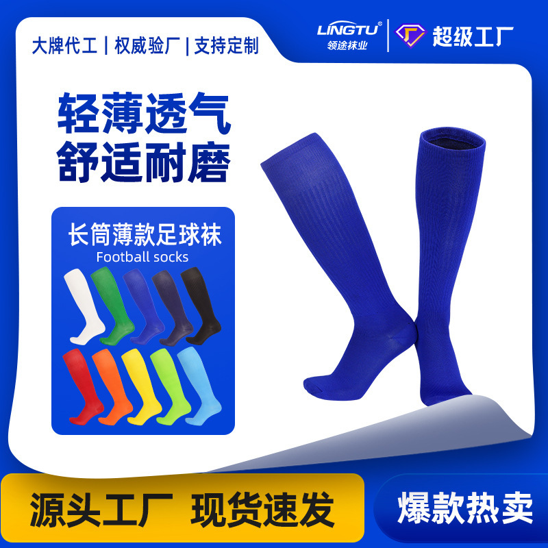 Cross-Border Thin Solid Color High-Tube Training Football Socks, Breathable and Sweat-Absorbent Professional Sports Socks, Over-The-Knee Socks, Wholesale in Stock