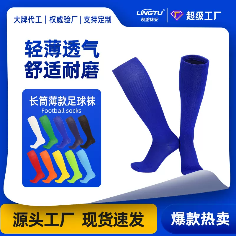秋冬薄款纯色高筒训练足球袜男款专业运动袜子儿童过膝球袜男批发