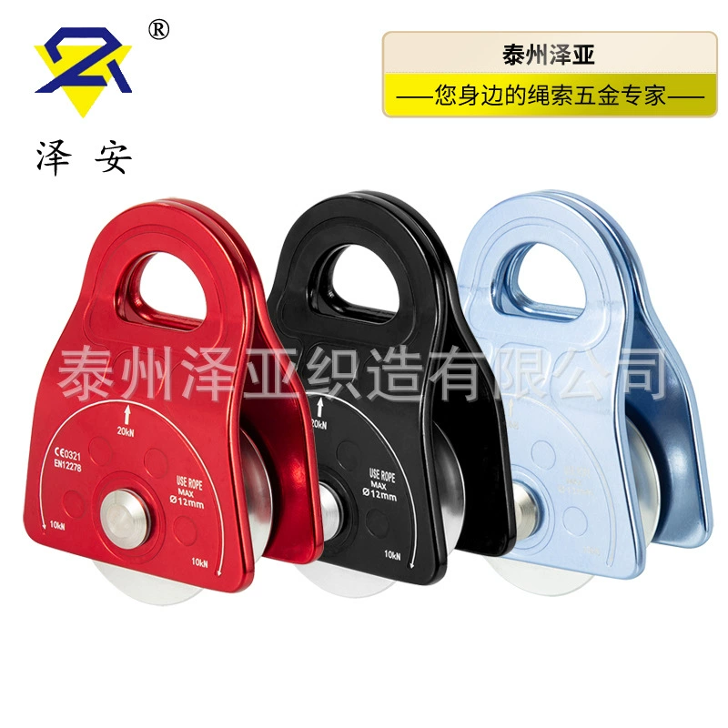 Наружное оборудование Мобильный боковой шкив скалолазание Шкив Воздушный шкив Шкив Подъем Оборудование