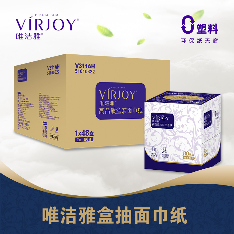 V311Ah Boxed Facial Tissues, 2-Ply, 80 Sheets, for Clubs, Hotels, Offices, and Guest Reception, 48 Boxes Per Case, Wholesale V311Ah Boxed Facial Tissues, 2-Ply, 80 Sheets, for Clubs, Hotels, Offices, and Guest Reception, 48 Boxes Per Case, Wholesale