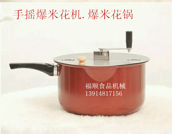 手摇爆米花机、爆米花锅、 煤气电磁炉两用爆米花机 锅 快递