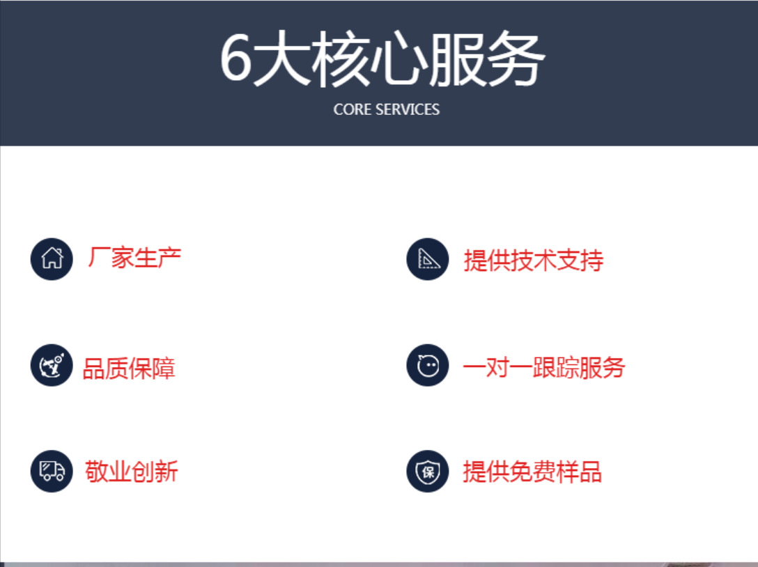 6大核心服务