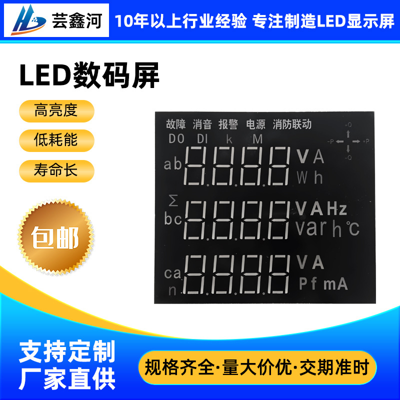 厂家直销LED数码管全彩高亮共阴共阳数码显示屏LED数码管驱动模块