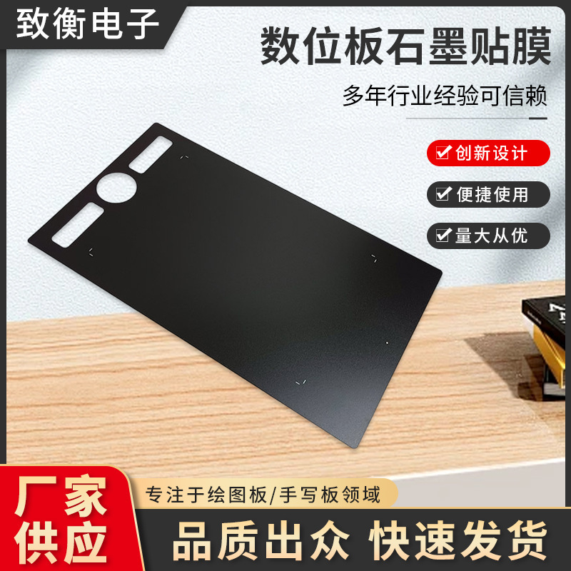 Wacom digital board CTL672 6100 4100 660 671 full seamless adhesive graphite protective film